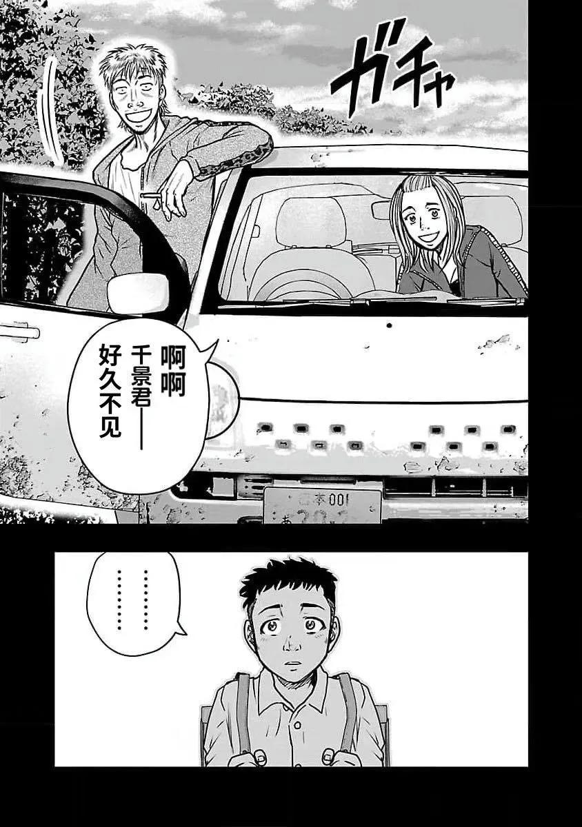 《热血高校外传 九头神龙男外传》第192话 第3页