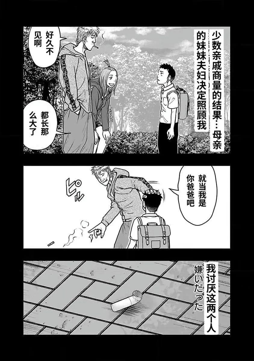 《热血高校外传 九头神龙男外传》第192话 第4页