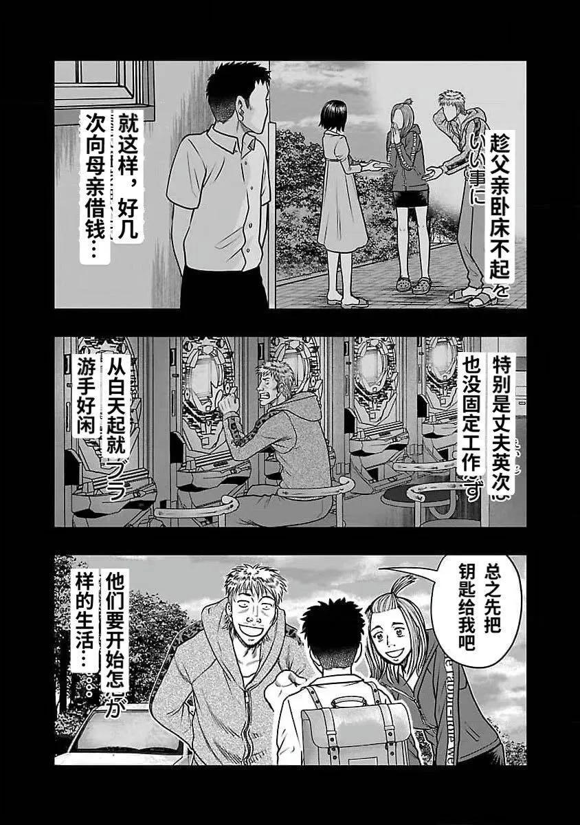《热血高校外传 九头神龙男外传》第192话 第5页
