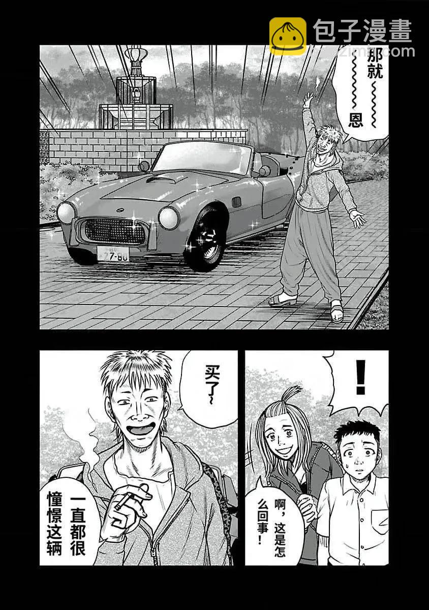 《热血高校外传 九头神龙男外传》第192话 第6页