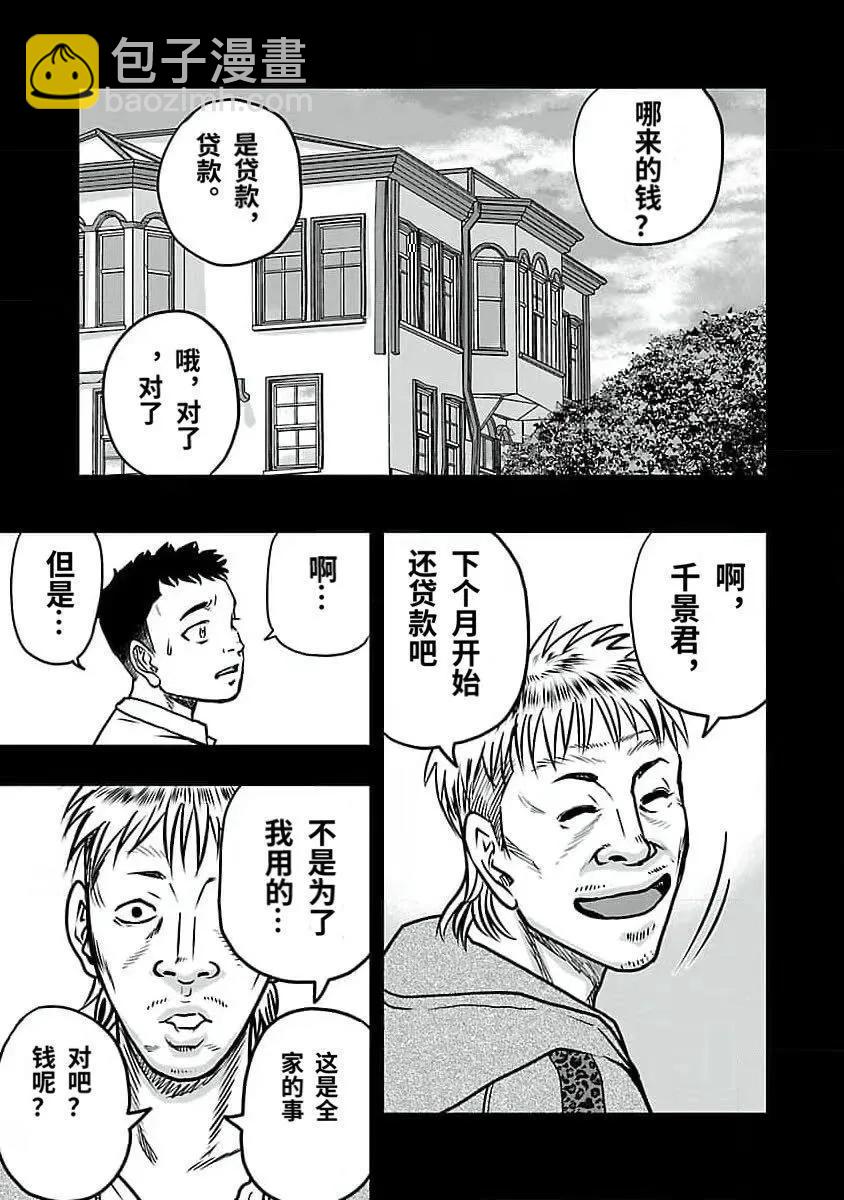 《热血高校外传 九头神龙男外传》第192话 第7页