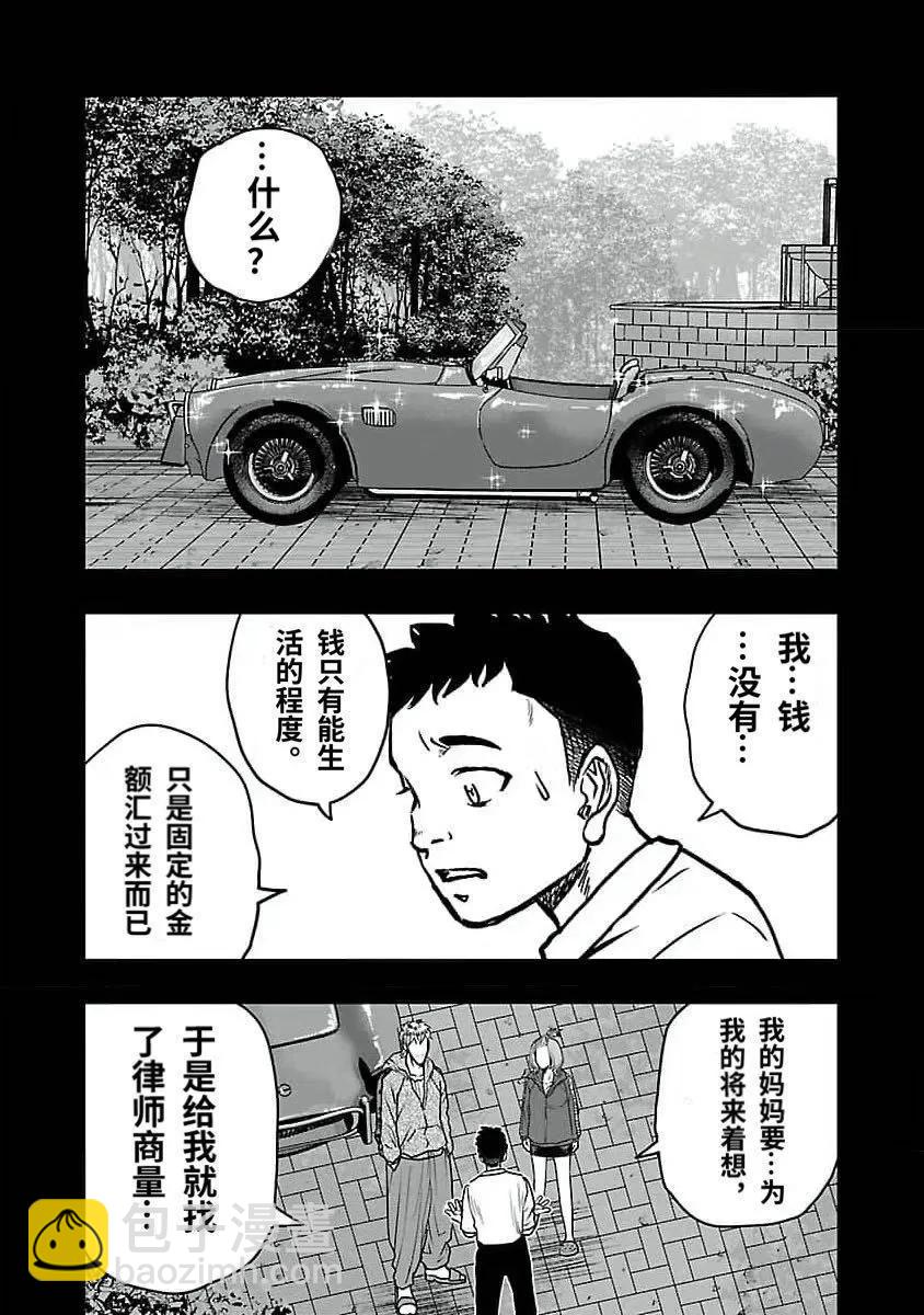 《热血高校外传 九头神龙男外传》第192话 第8页