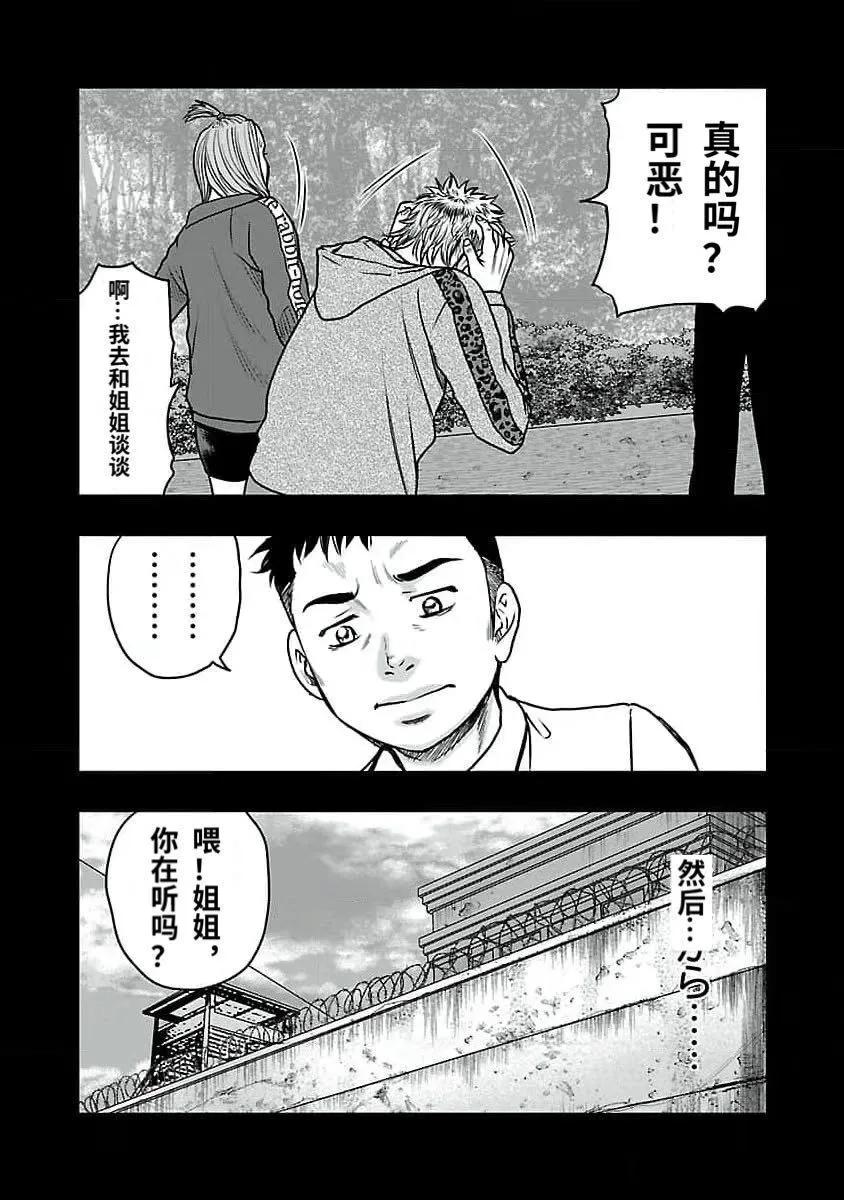 《热血高校外传 九头神龙男外传》第192话 第9页