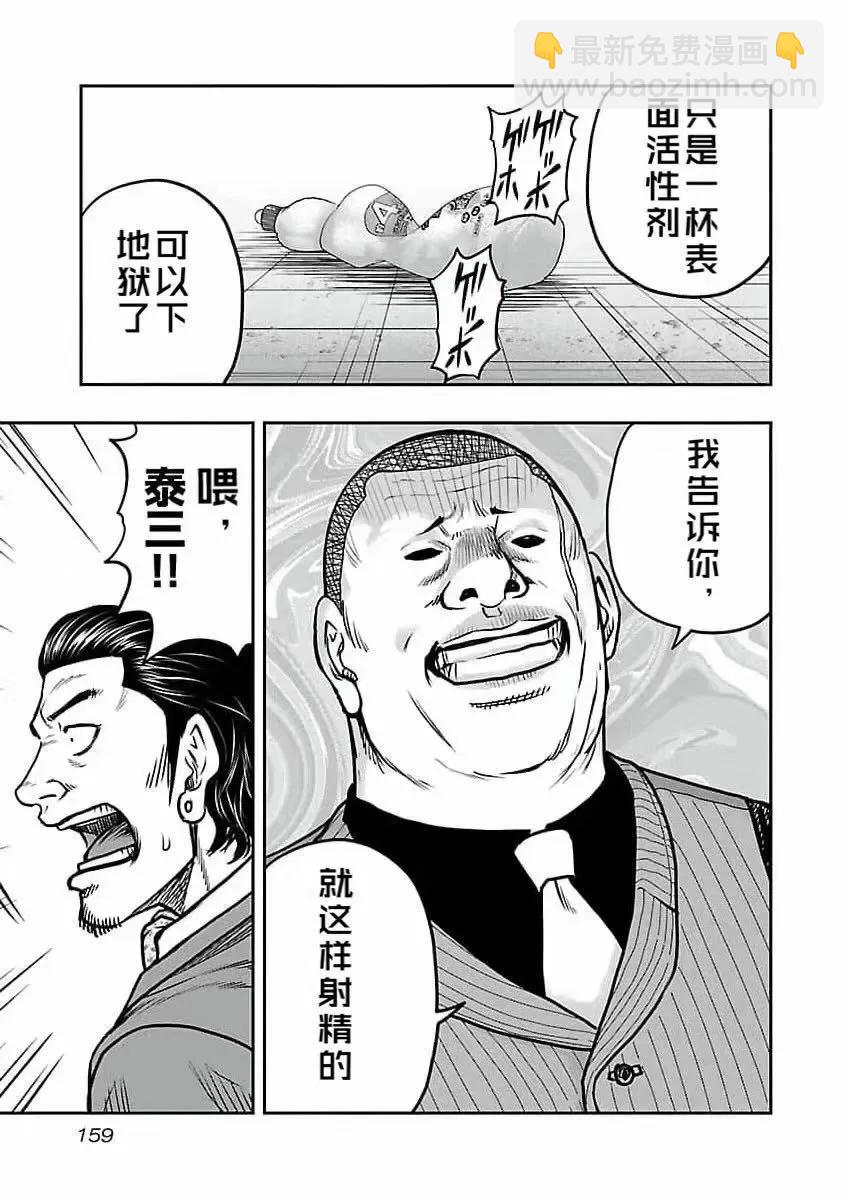 《热血高校外传 九头神龙男外传》第197话 第11页