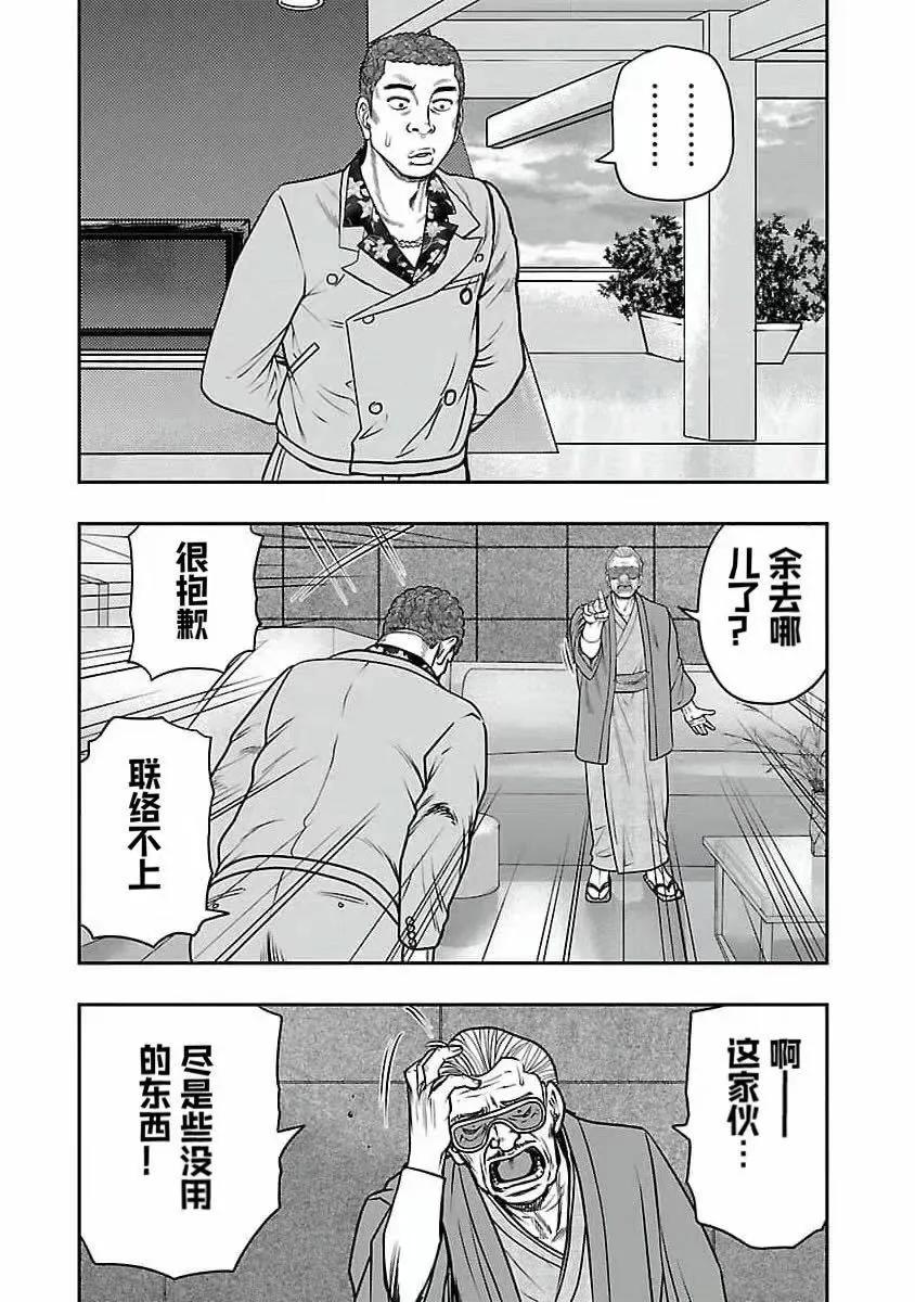 《热血高校外传 九头神龙男外传》第197话 第14页