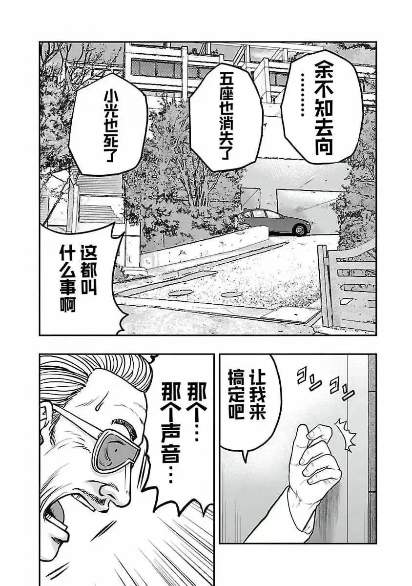 《热血高校外传 九头神龙男外传》第197话 第15页