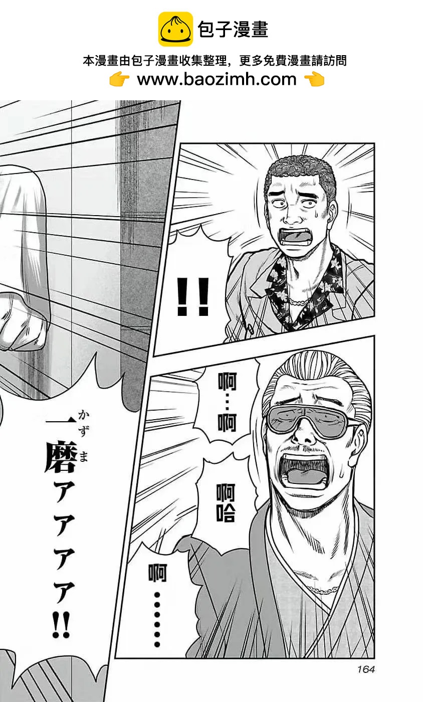 《热血高校外传 九头神龙男外传》第197话 第16页