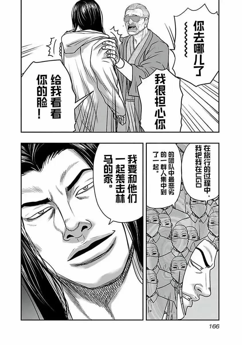 《热血高校外传 九头神龙男外传》第197话 第18页