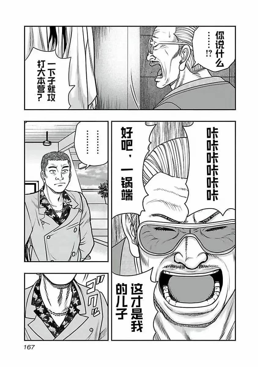 《热血高校外传 九头神龙男外传》第197话 第19页