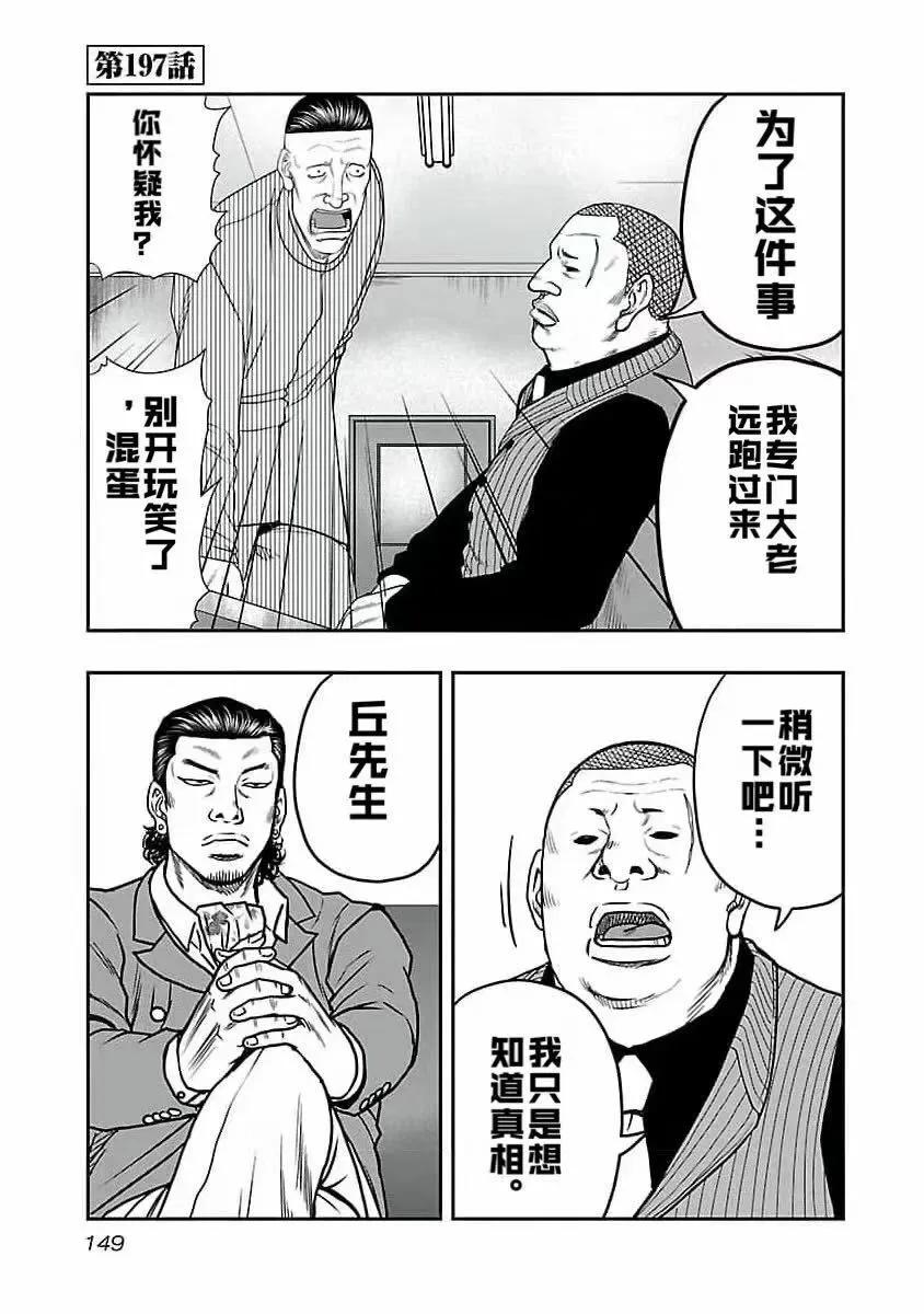 《热血高校外传 九头神龙男外传》第197话 第1页