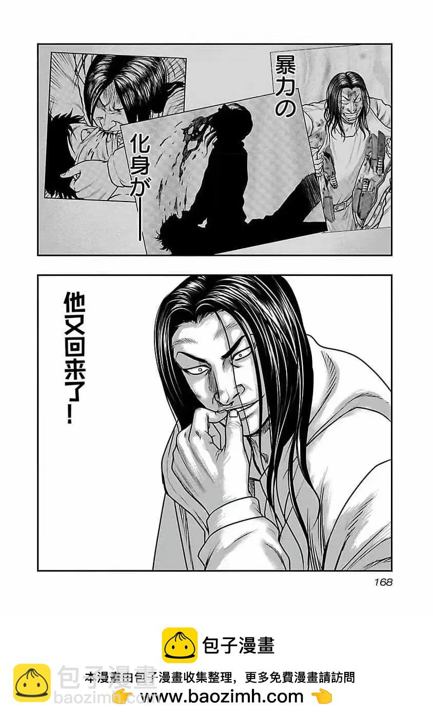 《热血高校外传 九头神龙男外传》第197话 第20页