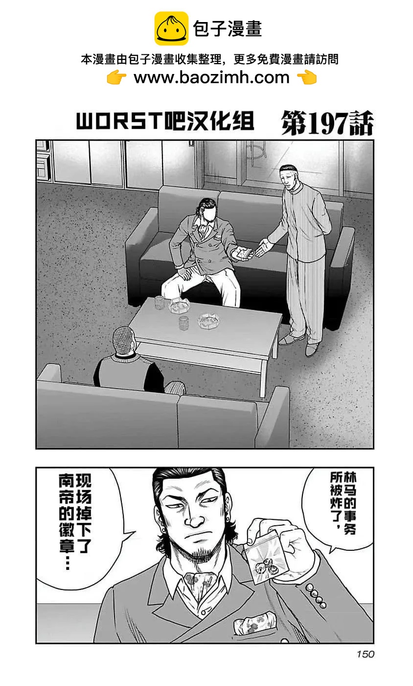 《热血高校外传 九头神龙男外传》第197话 第2页
