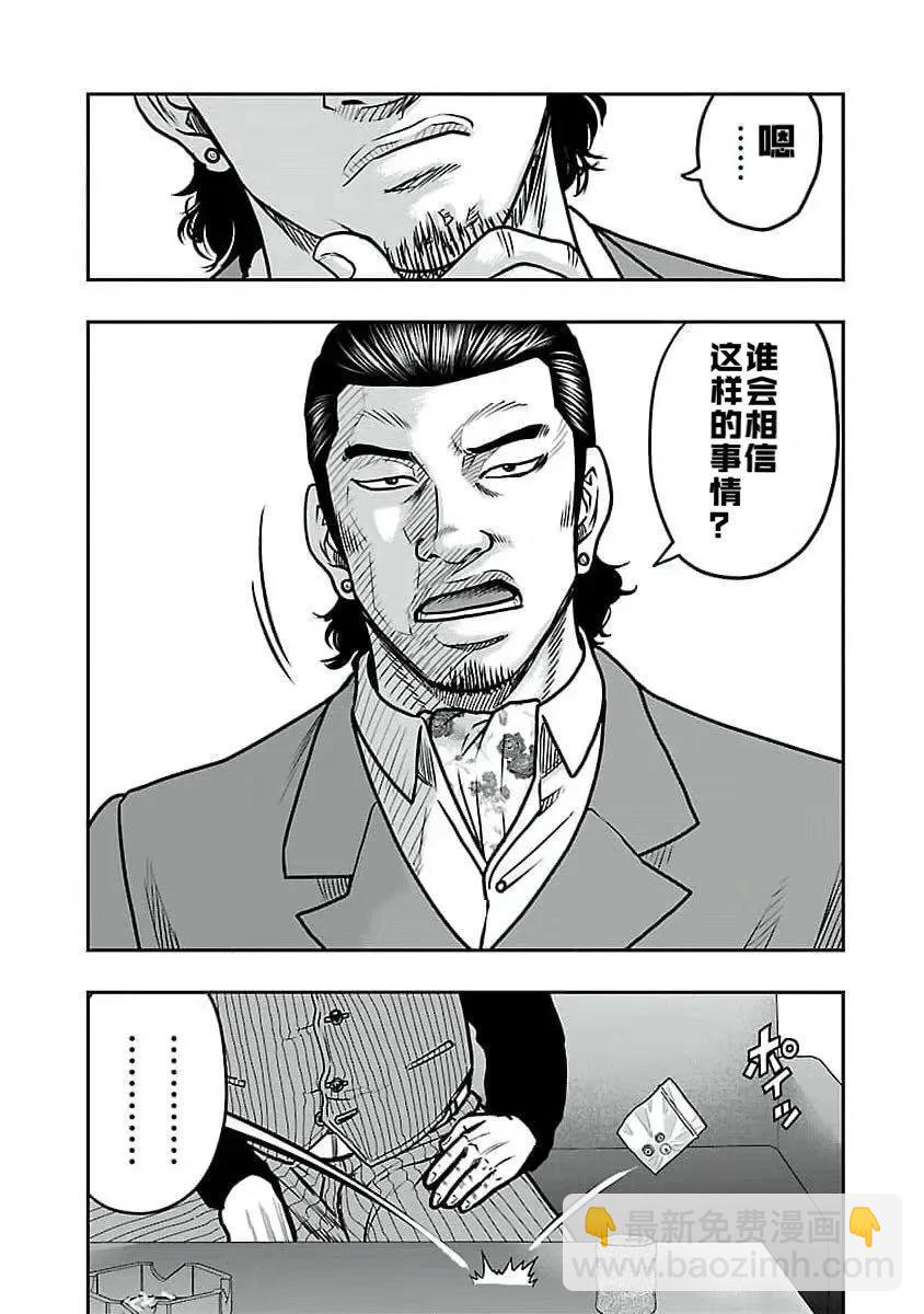 《热血高校外传 九头神龙男外传》第197话 第3页