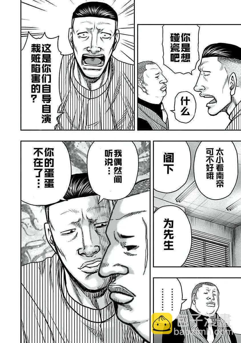 《热血高校外传 九头神龙男外传》第197话 第4页