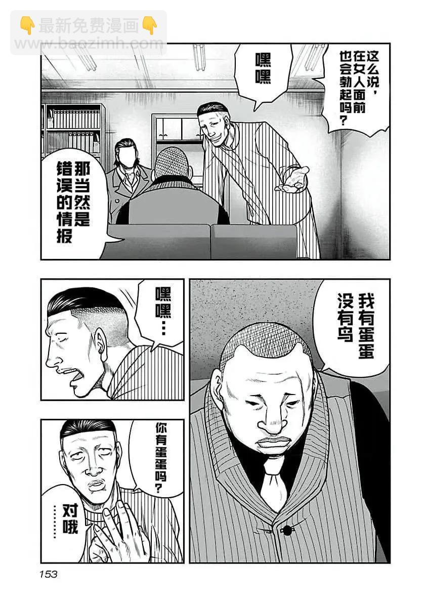 《热血高校外传 九头神龙男外传》第197话 第5页