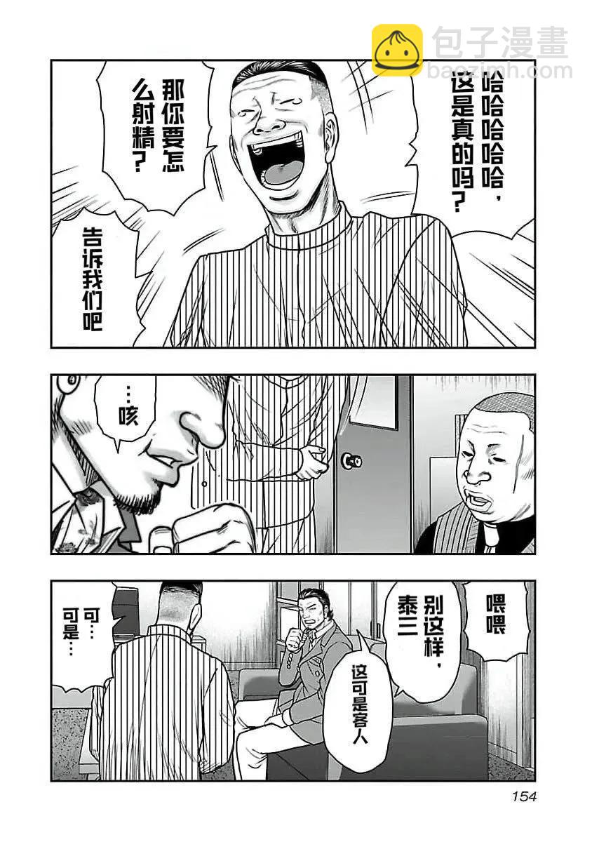 《热血高校外传 九头神龙男外传》第197话 第6页