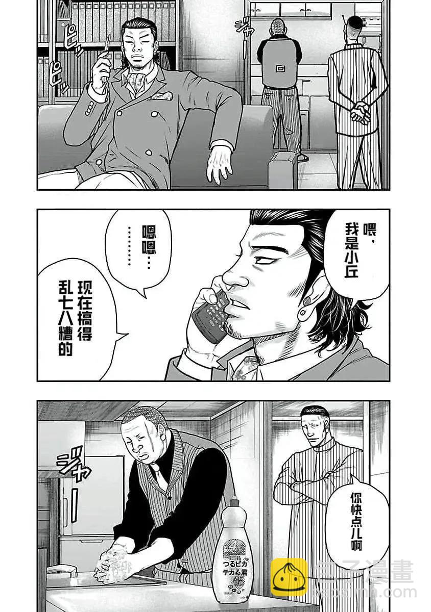 《热血高校外传 九头神龙男外传》第197话 第8页