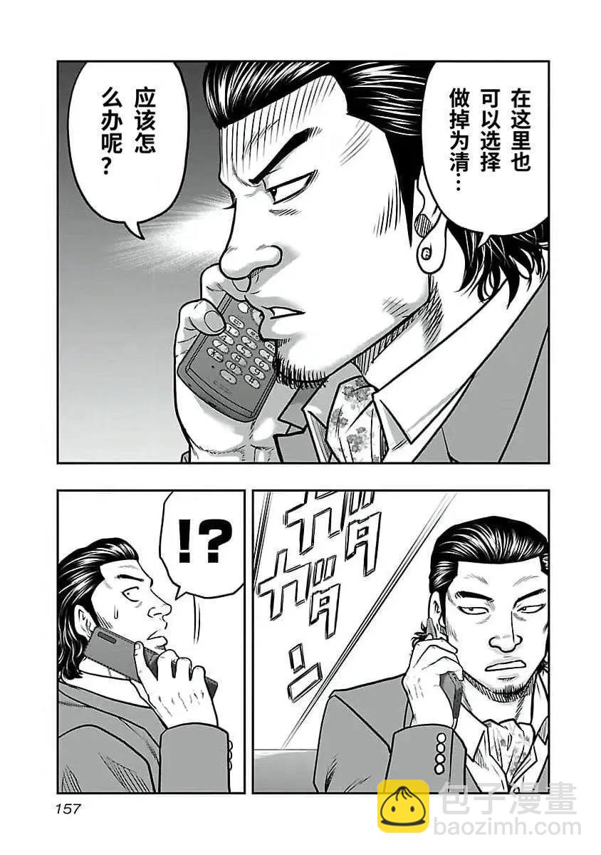 《热血高校外传 九头神龙男外传》第197话 第9页