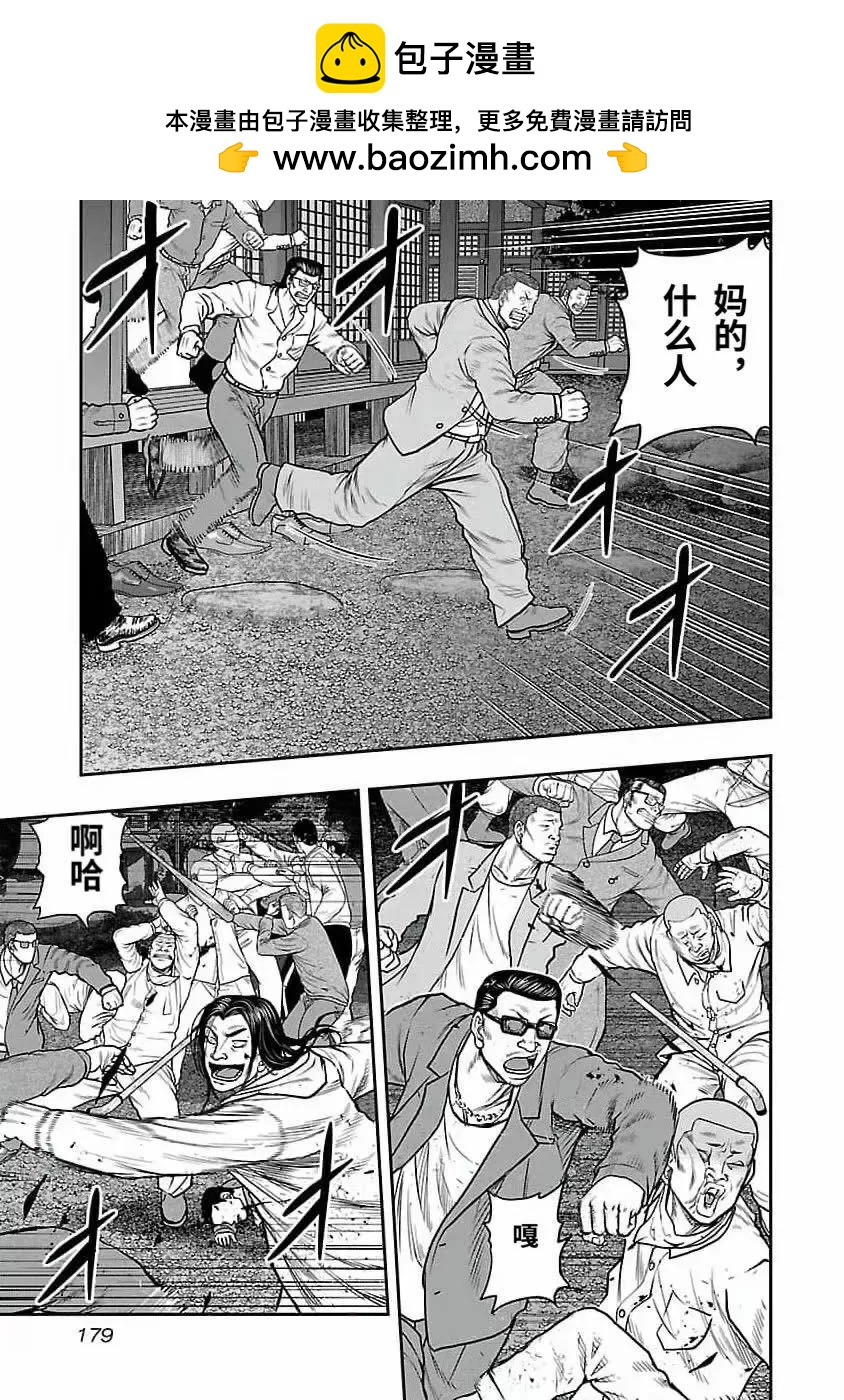 《热血高校外传 九头神龙男外传》第198话 第11页