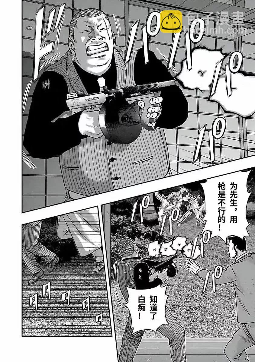 《热血高校外传 九头神龙男外传》第198话 第14页