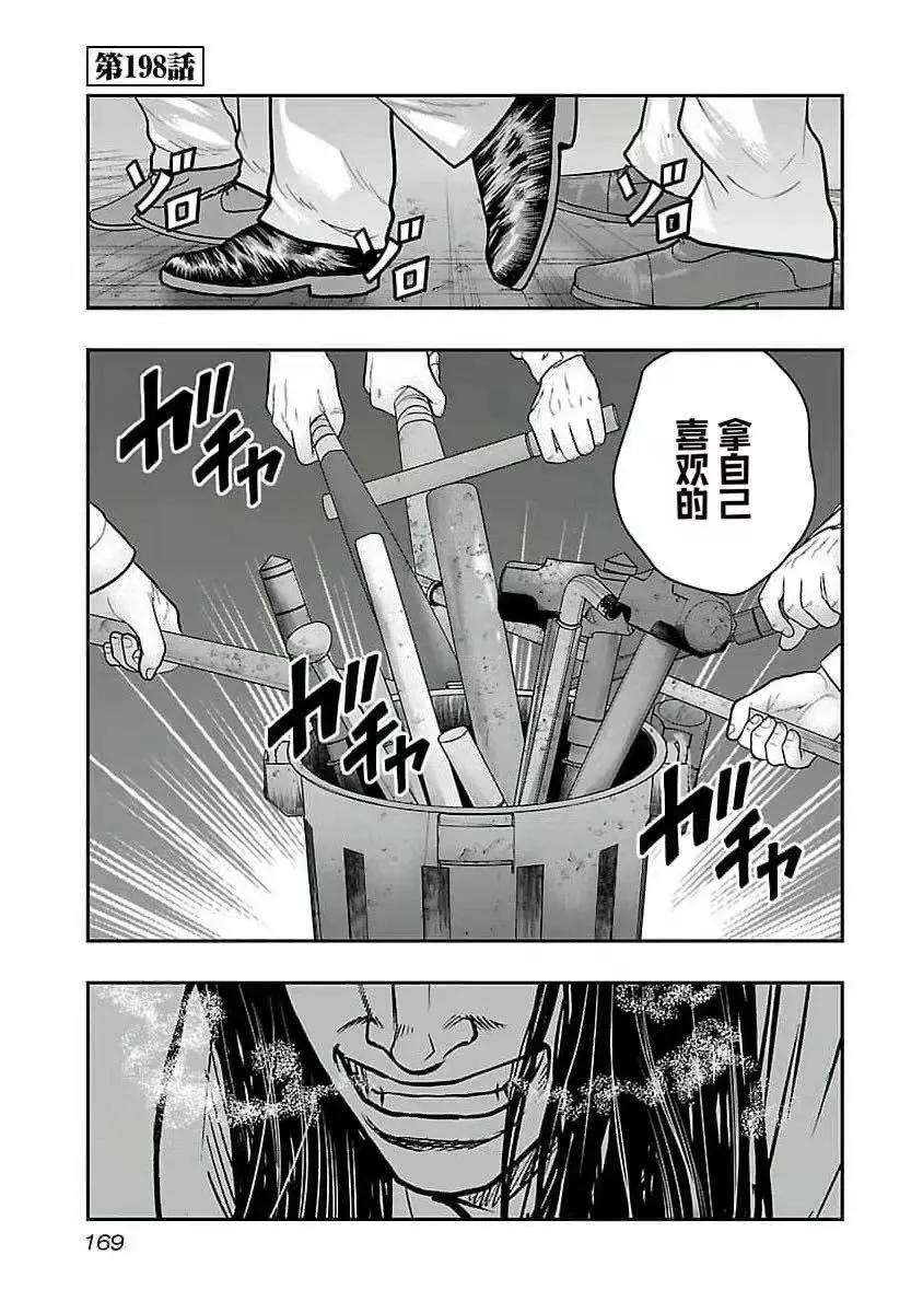 《热血高校外传 九头神龙男外传》第198话 第1页