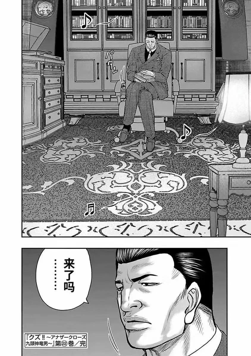 《热血高校外传 九头神龙男外传》第198话 第20页