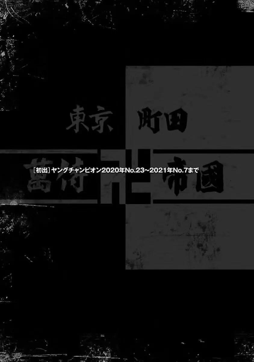《热血高校外传 九头神龙男外传》第198话 第21页