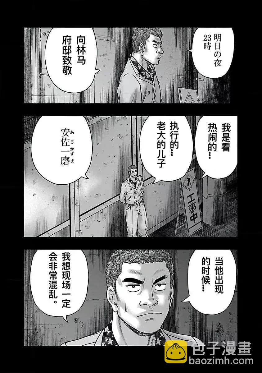 《热血高校外传 九头神龙男外传》第198话 第6页