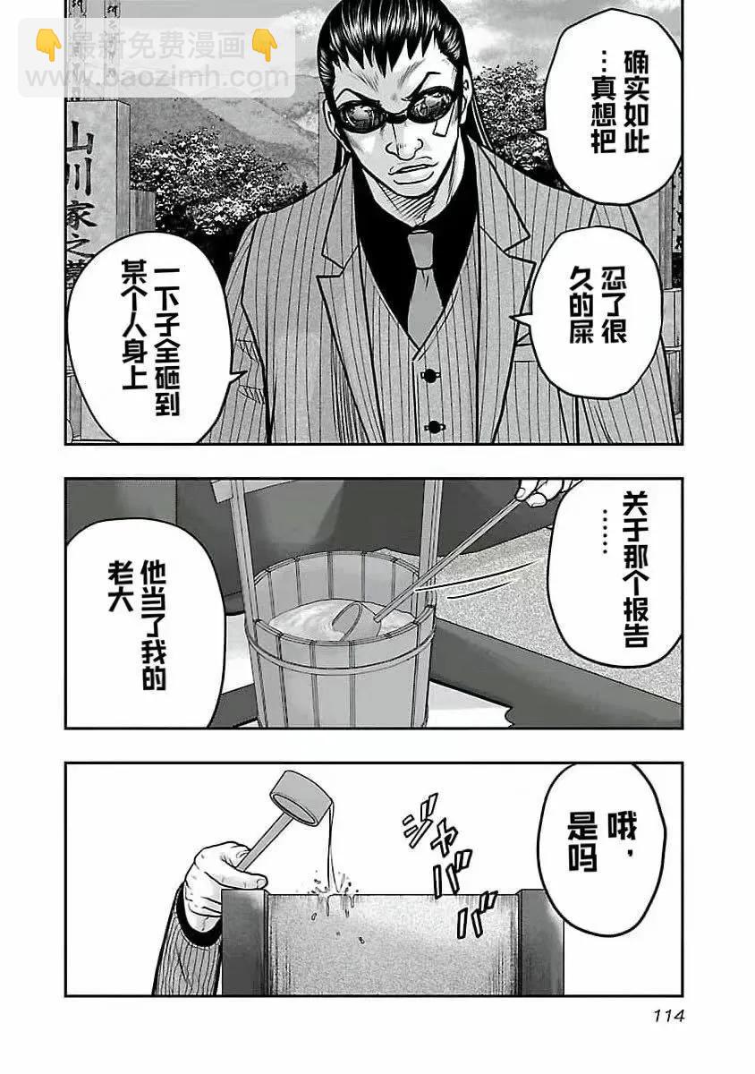 《热血高校外传 九头神龙男外传》第195话 第10页
