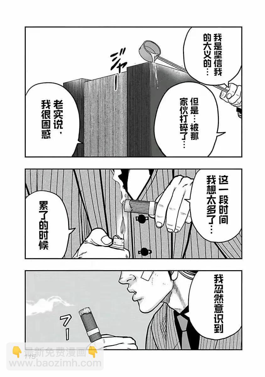 《热血高校外传 九头神龙男外传》第195话 第11页