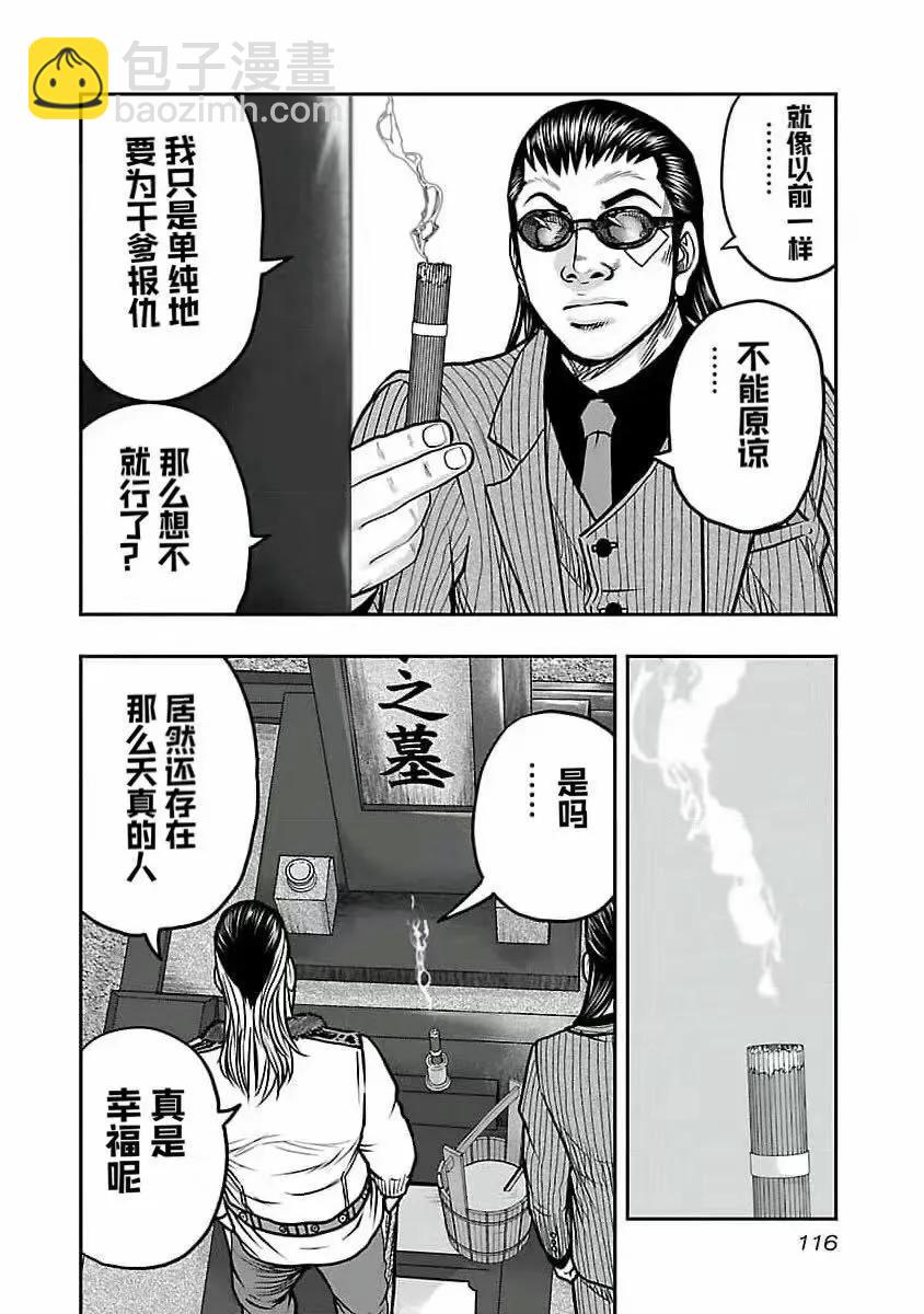 《热血高校外传 九头神龙男外传》第195话 第12页