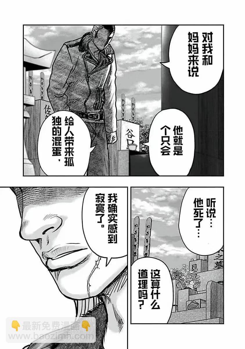 《热血高校外传 九头神龙男外传》第195话 第13页