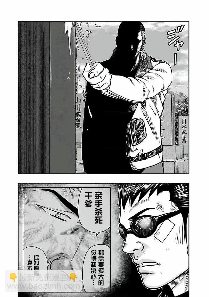 《热血高校外传 九头神龙男外传》第195话 第14页