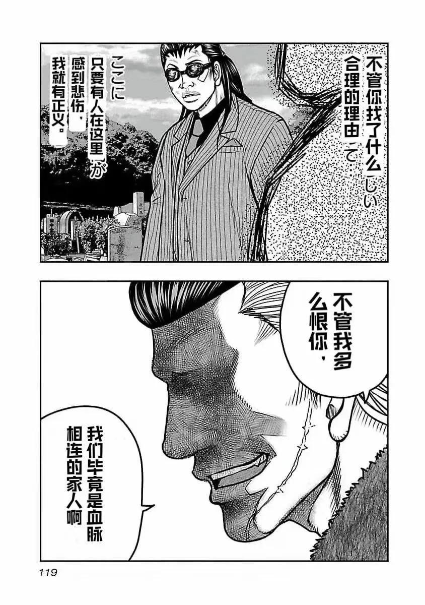 《热血高校外传 九头神龙男外传》第195话 第15页