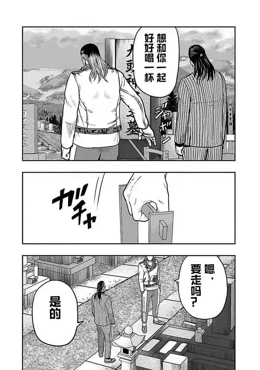 《热血高校外传 九头神龙男外传》第195话 第16页