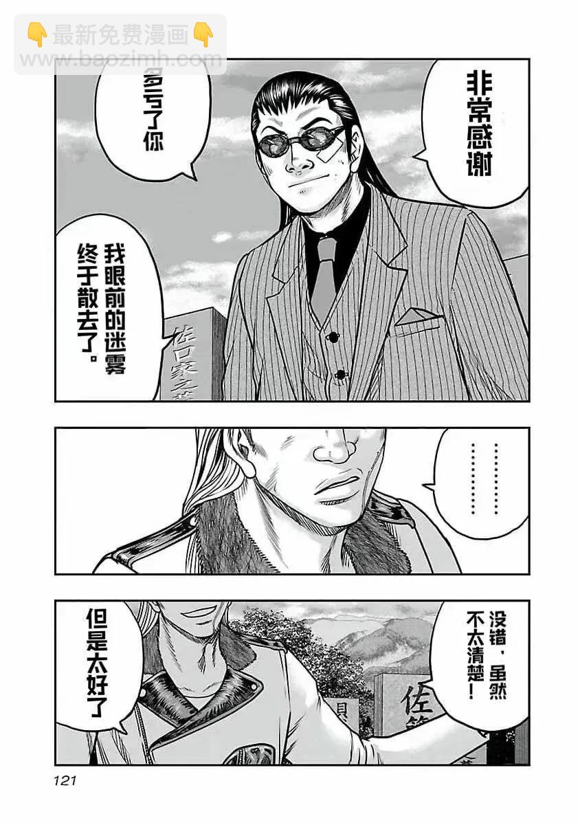 《热血高校外传 九头神龙男外传》第195话 第17页