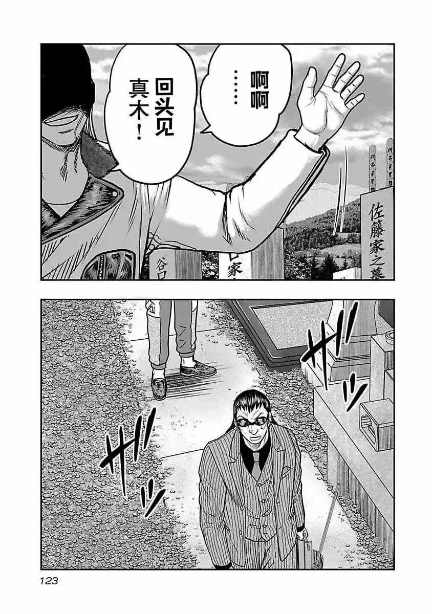 《热血高校外传 九头神龙男外传》第195话 第19页