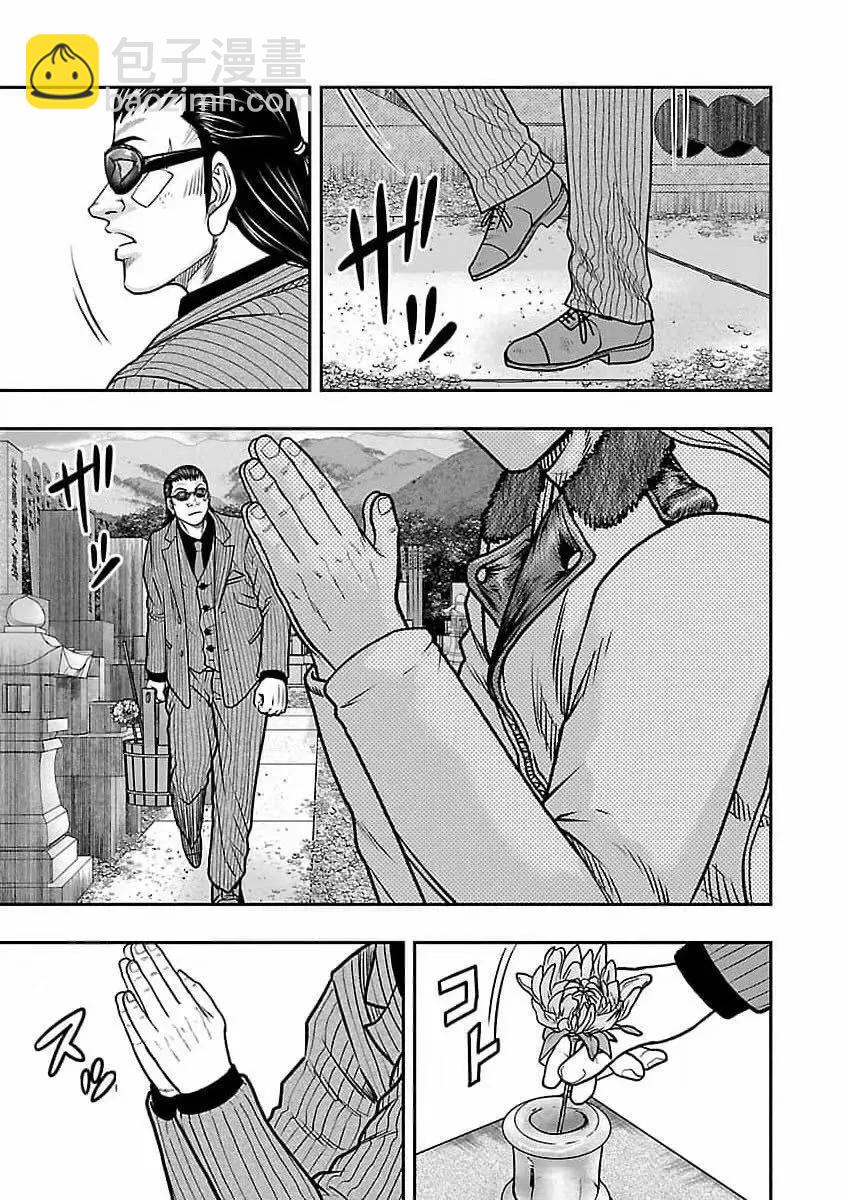 《热血高校外传 九头神龙男外传》第195话 第3页
