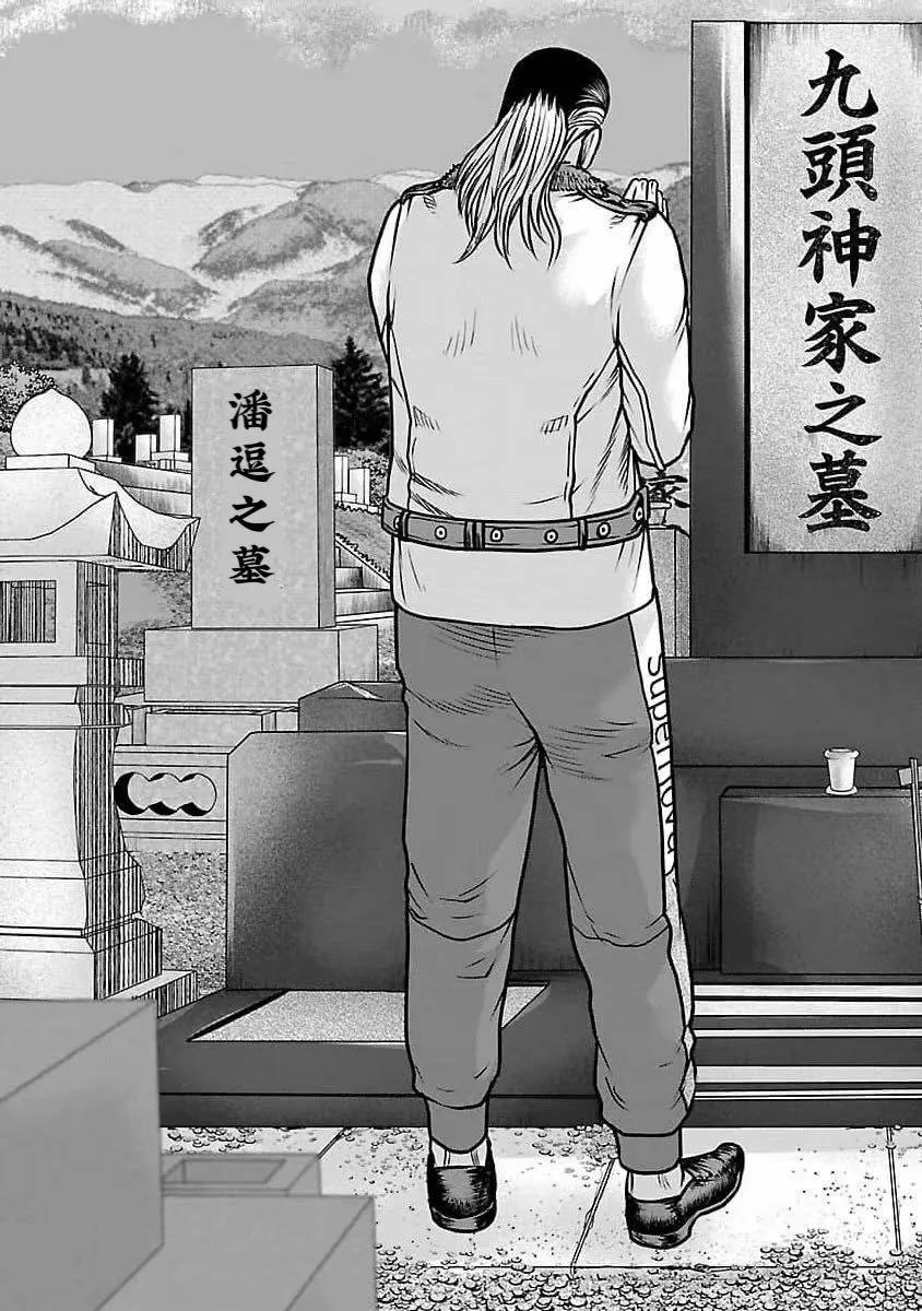 《热血高校外传 九头神龙男外传》第195话 第5页