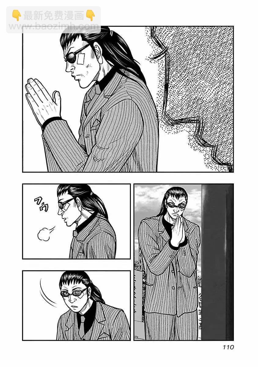 《热血高校外传 九头神龙男外传》第195话 第6页