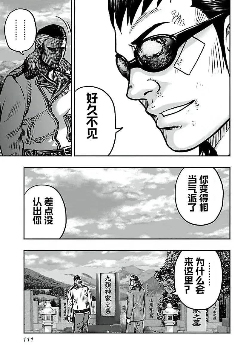 《热血高校外传 九头神龙男外传》第195话 第7页