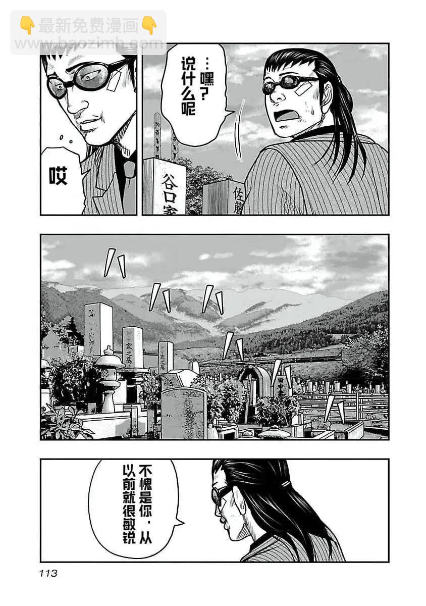 《热血高校外传 九头神龙男外传》第195话 第9页