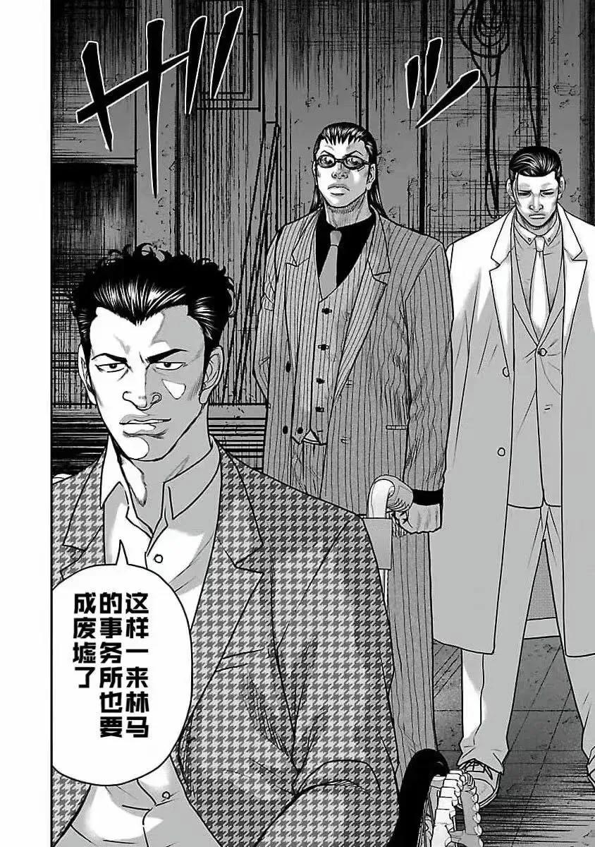 《热血高校外传 九头神龙男外传》第196话 第10页