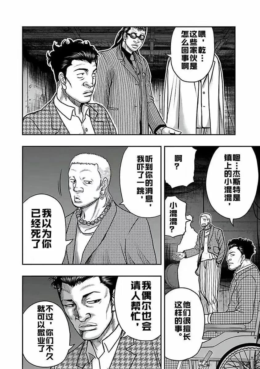 《热血高校外传 九头神龙男外传》第196话 第12页