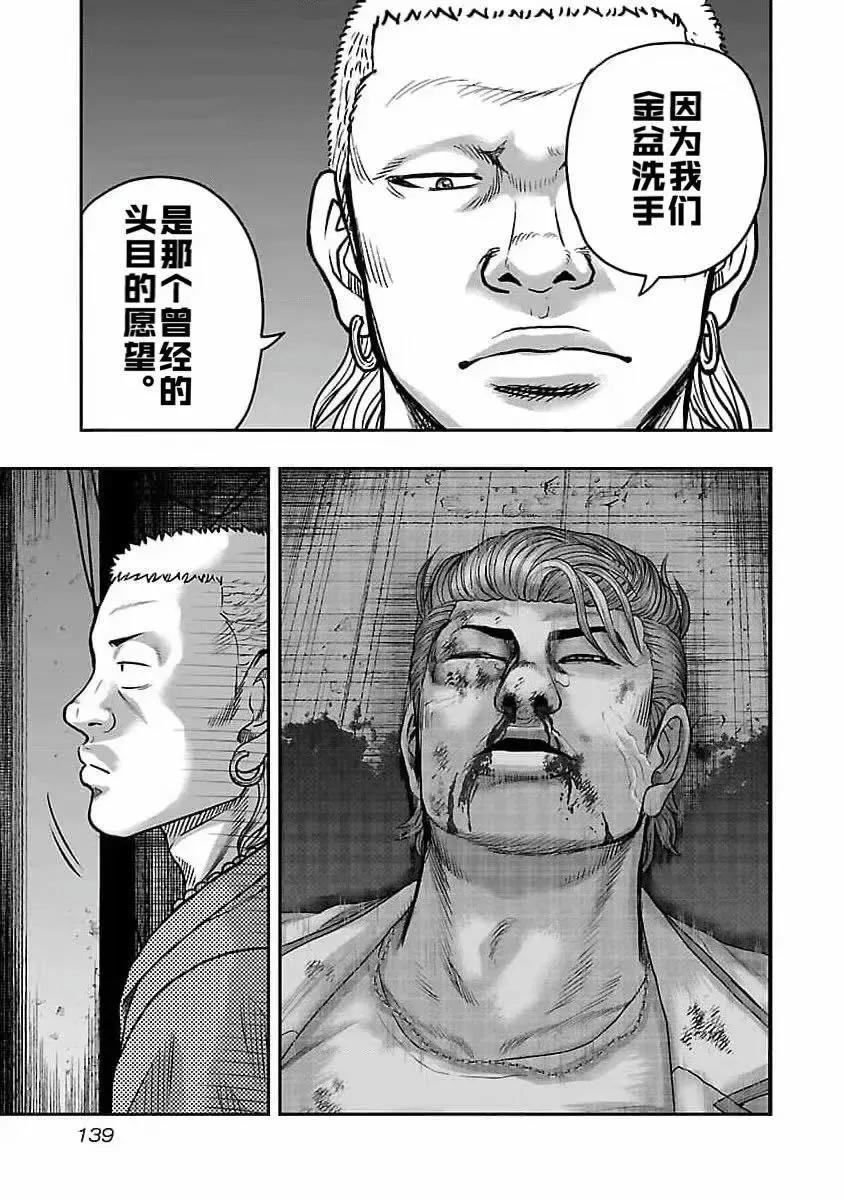 《热血高校外传 九头神龙男外传》第196话 第13页