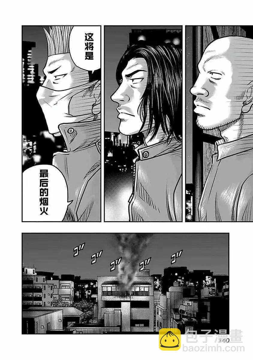 《热血高校外传 九头神龙男外传》第196话 第14页