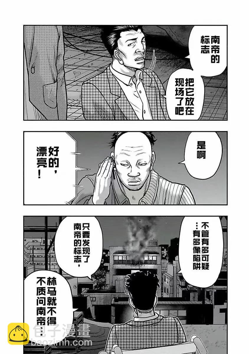 《热血高校外传 九头神龙男外传》第196话 第15页