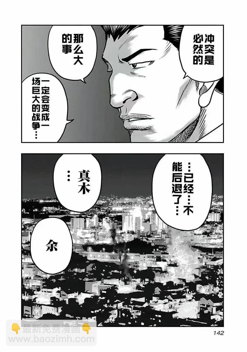 《热血高校外传 九头神龙男外传》第196话 第16页
