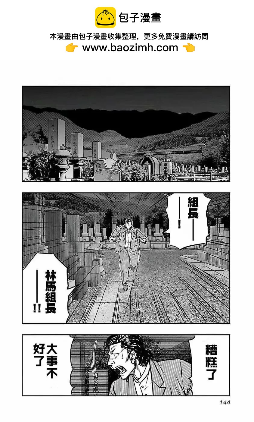 《热血高校外传 九头神龙男外传》第196话 第18页