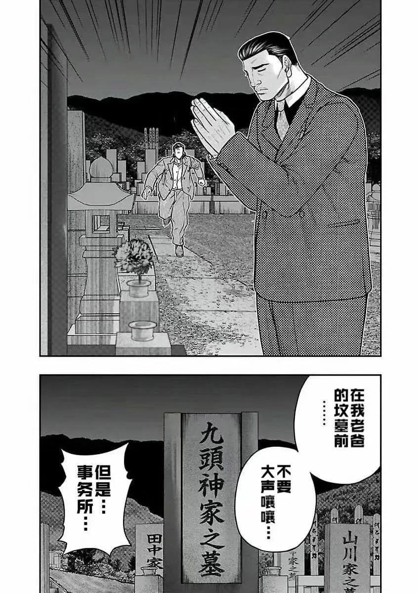 《热血高校外传 九头神龙男外传》第196话 第19页